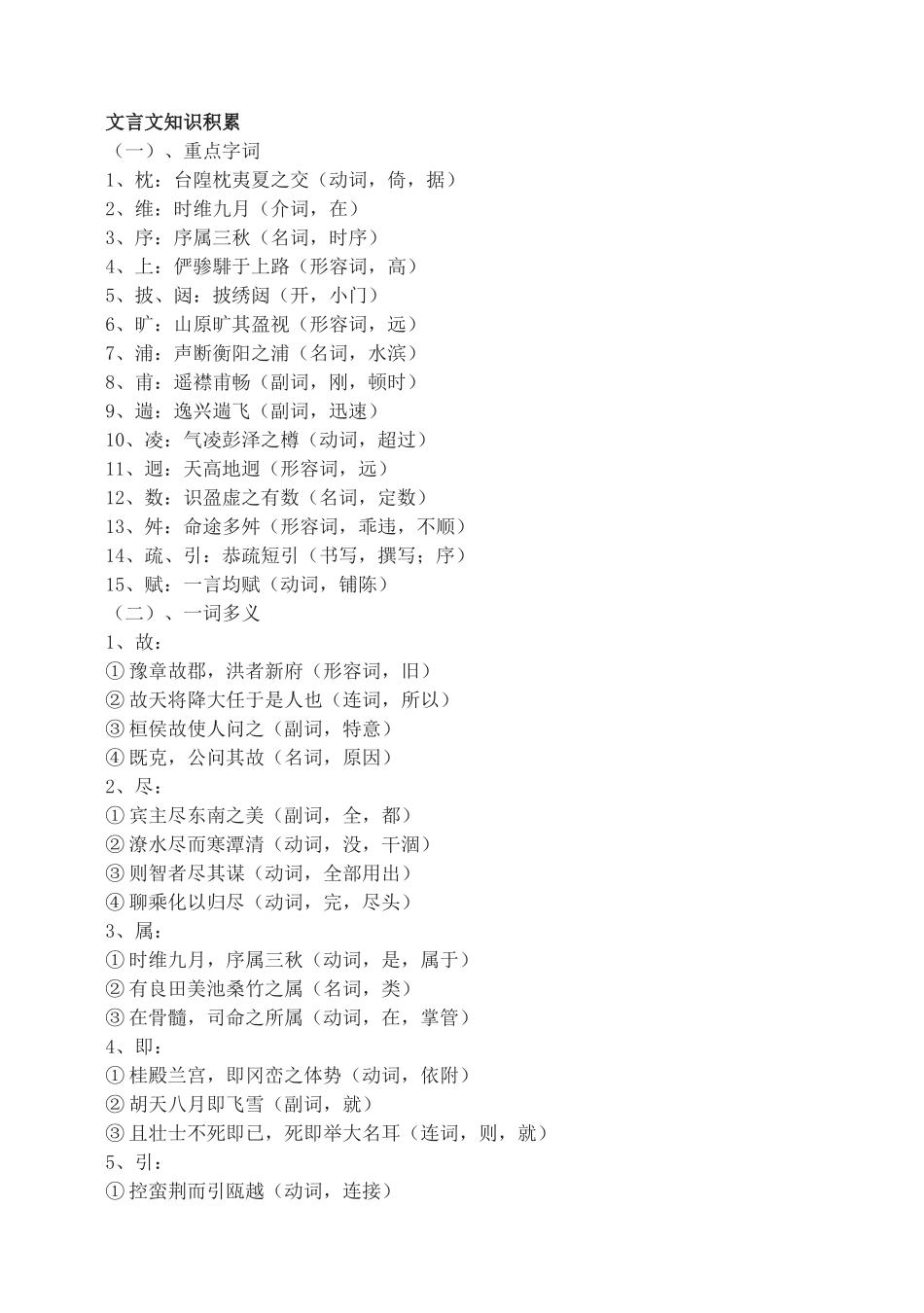 滕王阁文言文知识积累_第1页
