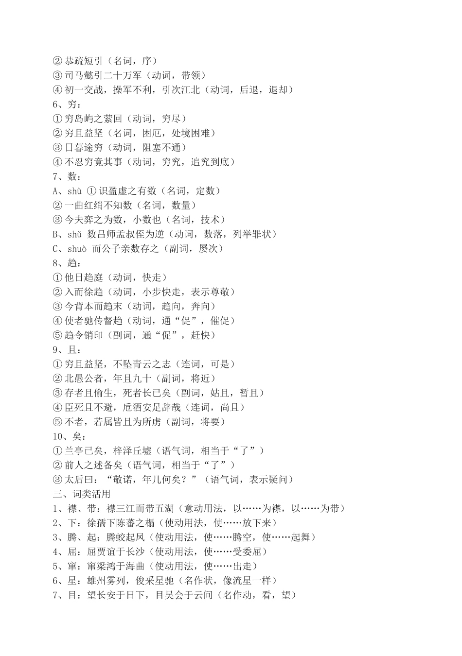 滕王阁文言文知识积累_第2页