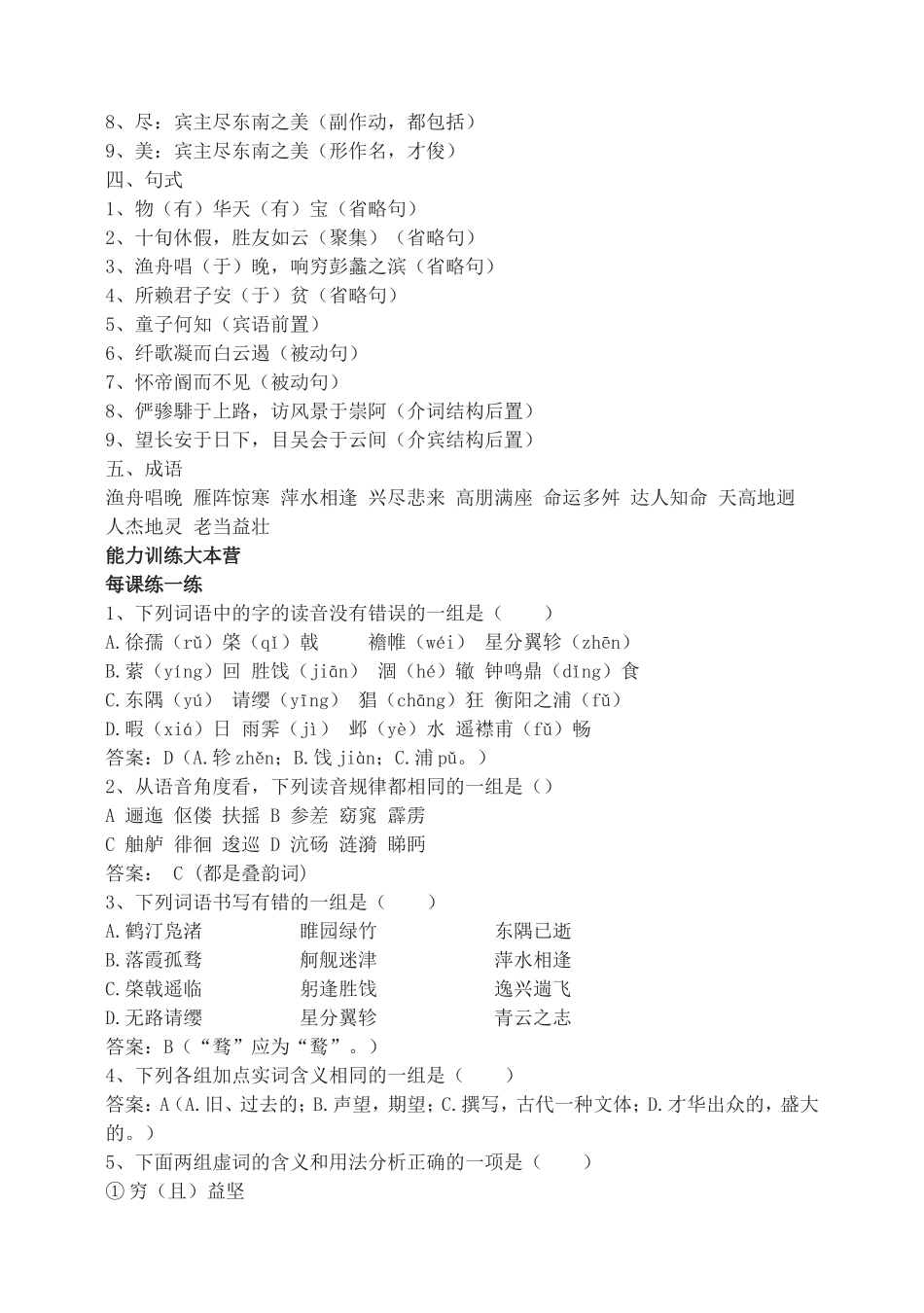 滕王阁文言文知识积累_第3页