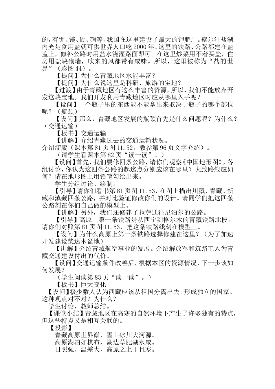 第二课时青藏地区_第2页