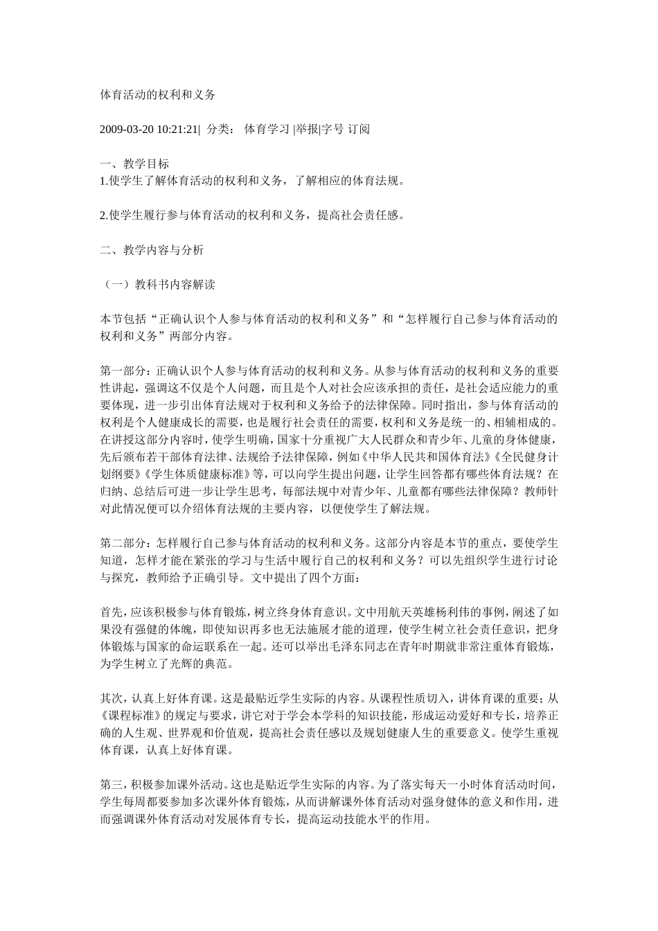 体育活动的权利和义务_第1页