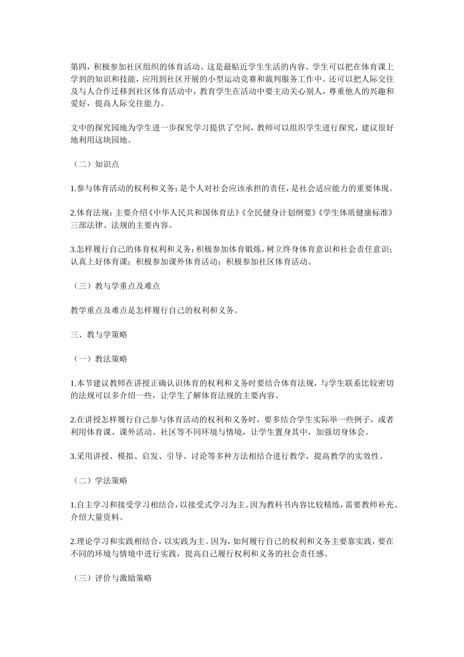 体育活动的权利和义务_第2页