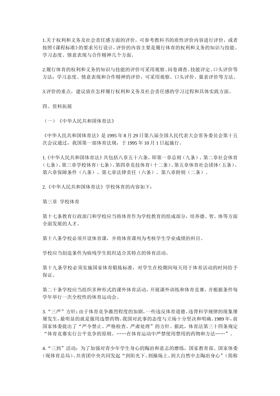 体育活动的权利和义务_第3页