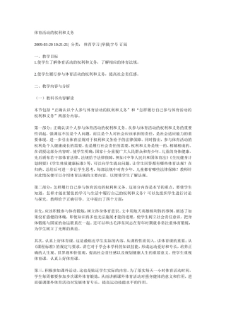 体育活动的权利和义务