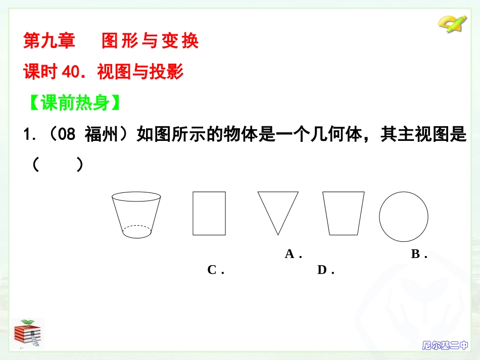 课时40视图与投影_第1页