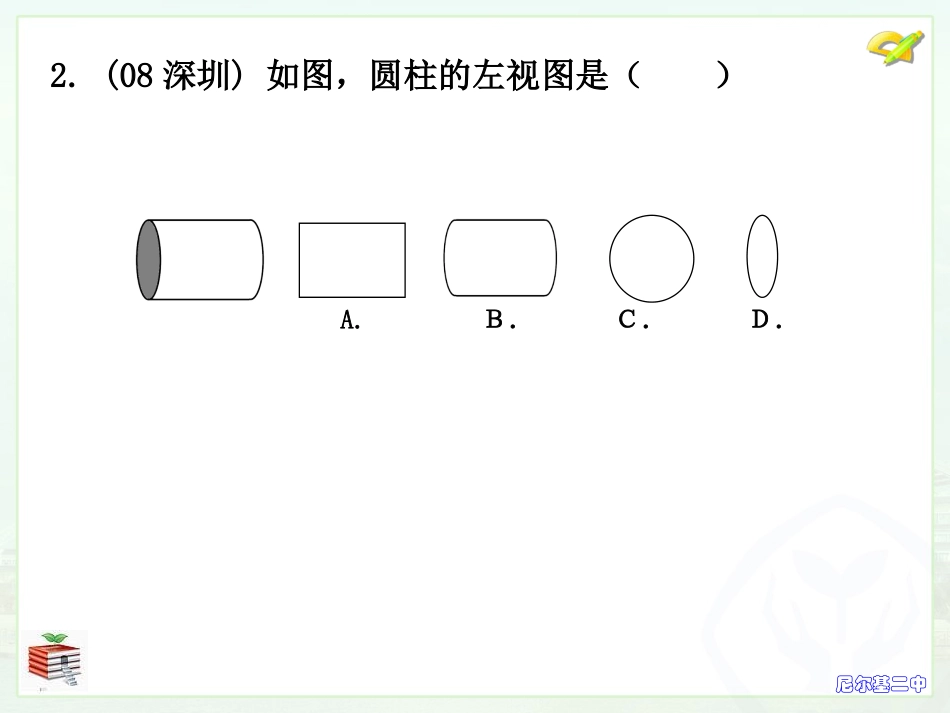 课时40视图与投影_第2页
