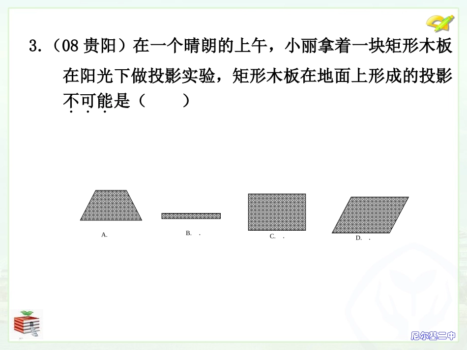 课时40视图与投影_第3页