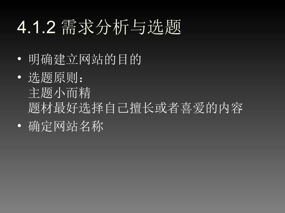 建立主题网站_第3页