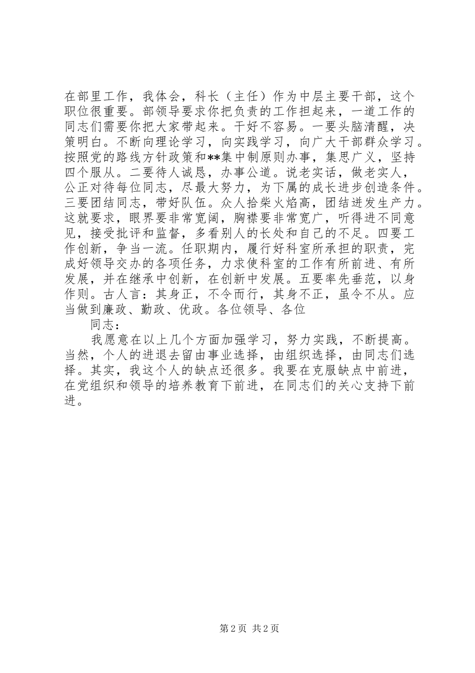 竞聘科长主任演讲_第2页