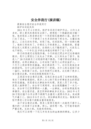 安全伴我行(演讲)