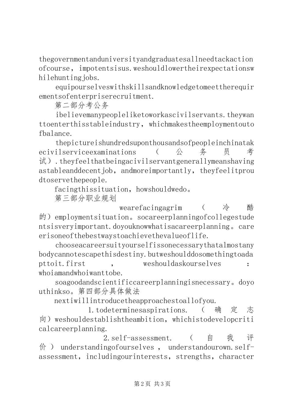 《子曰,你将何去何从》演讲致辞_第2页