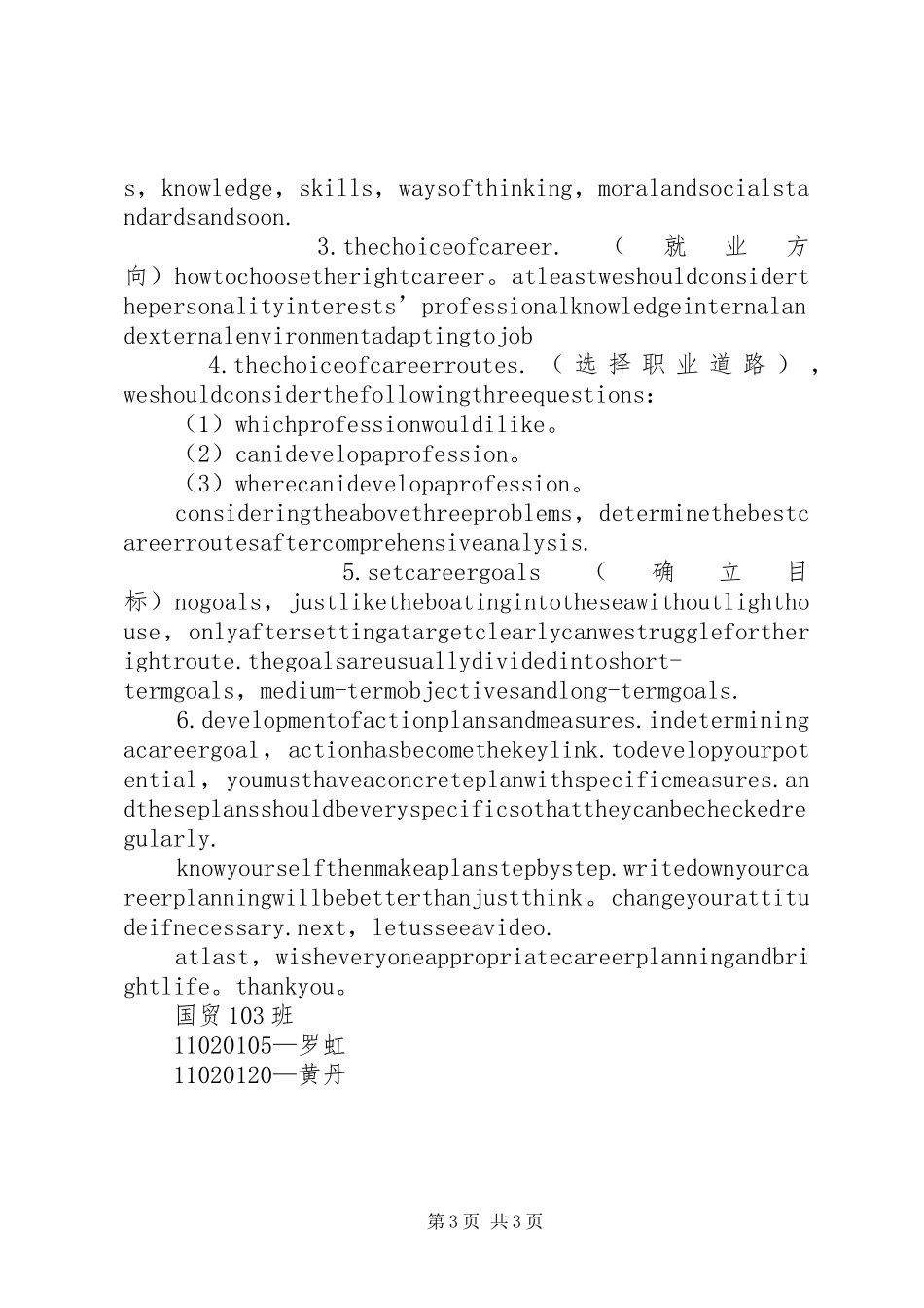 《子曰,你将何去何从》演讲致辞_第3页