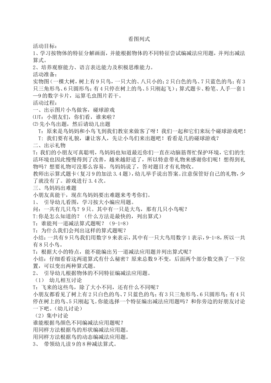 大班数学看图列式_第1页