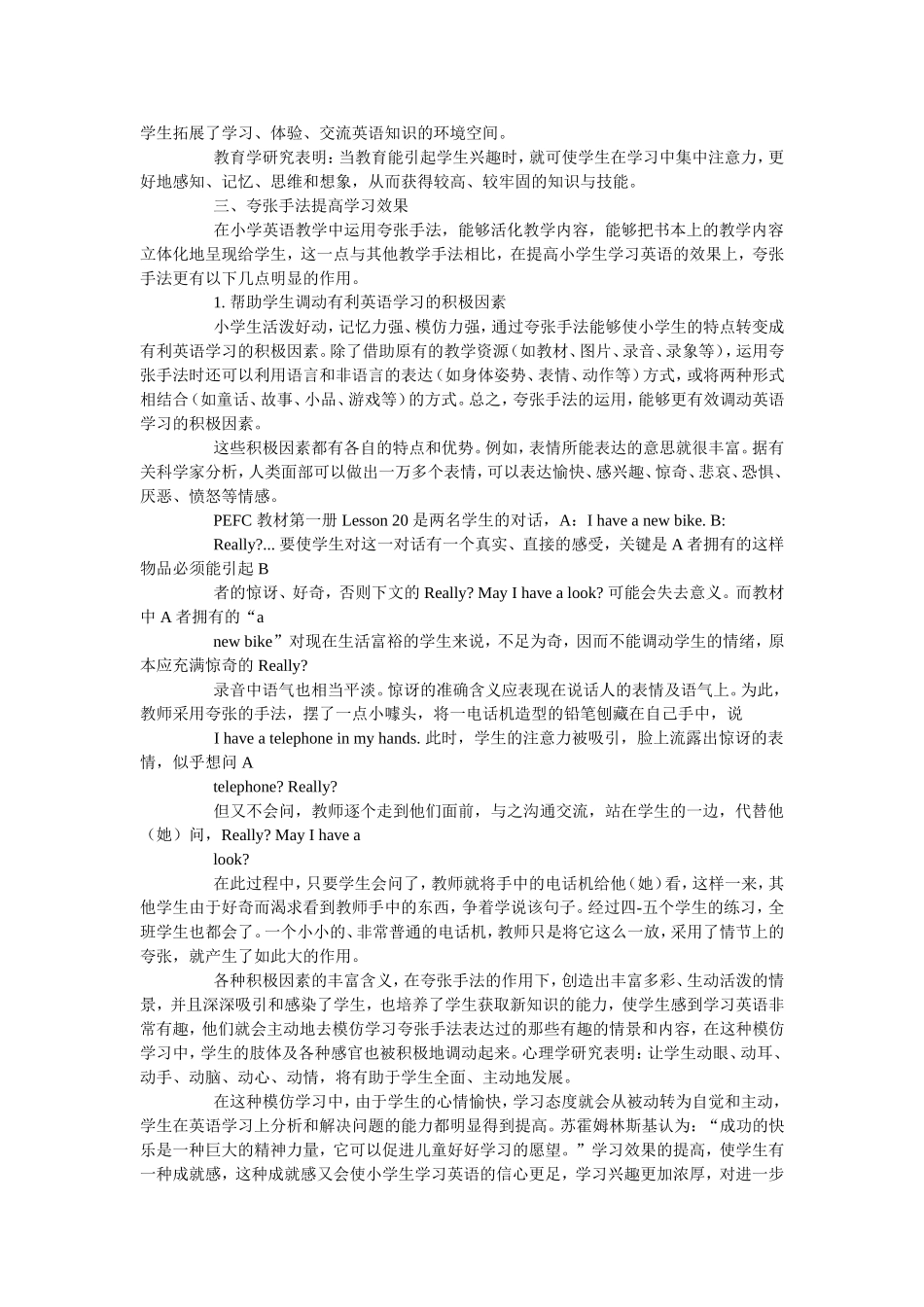 运用夸张手法激发学习兴趣_第3页