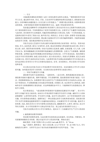 运用夸张手法激发学习兴趣