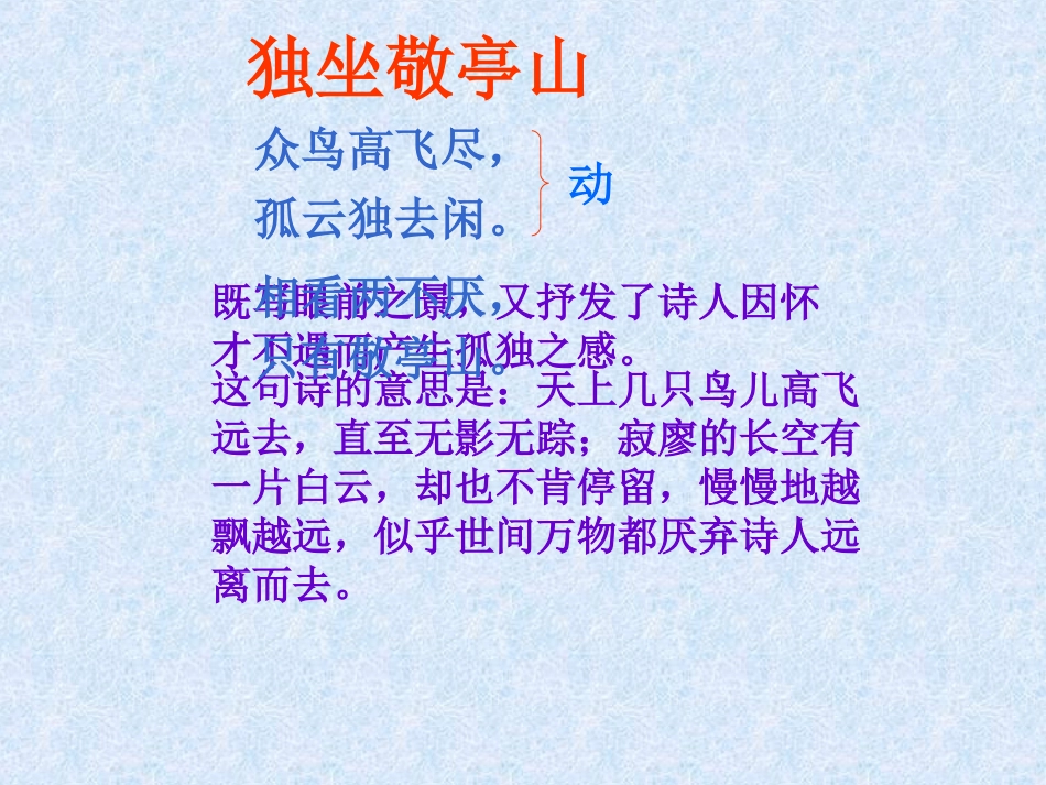 古诗词三首 (3)_第1页