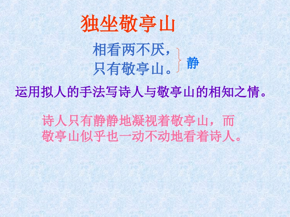 古诗词三首 (3)_第2页