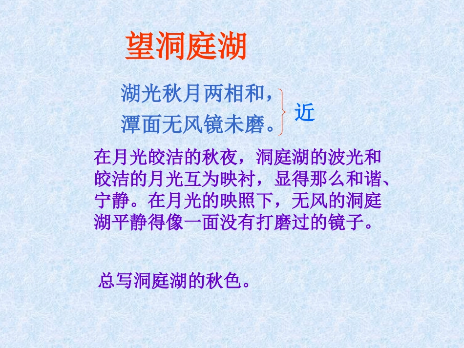 古诗词三首 (3)_第3页