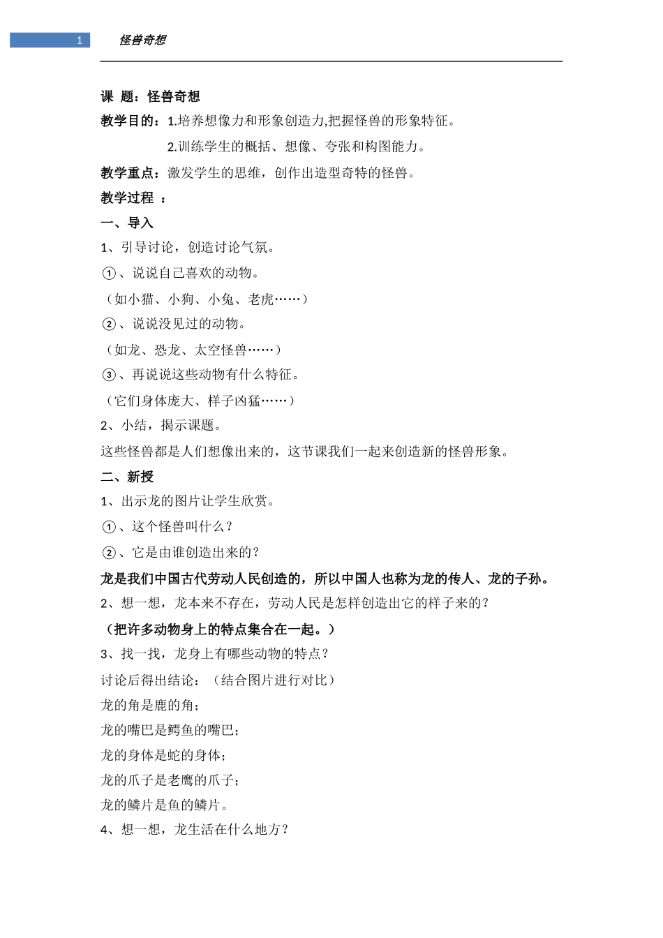 怪兽奇想-杜龙祥_第1页