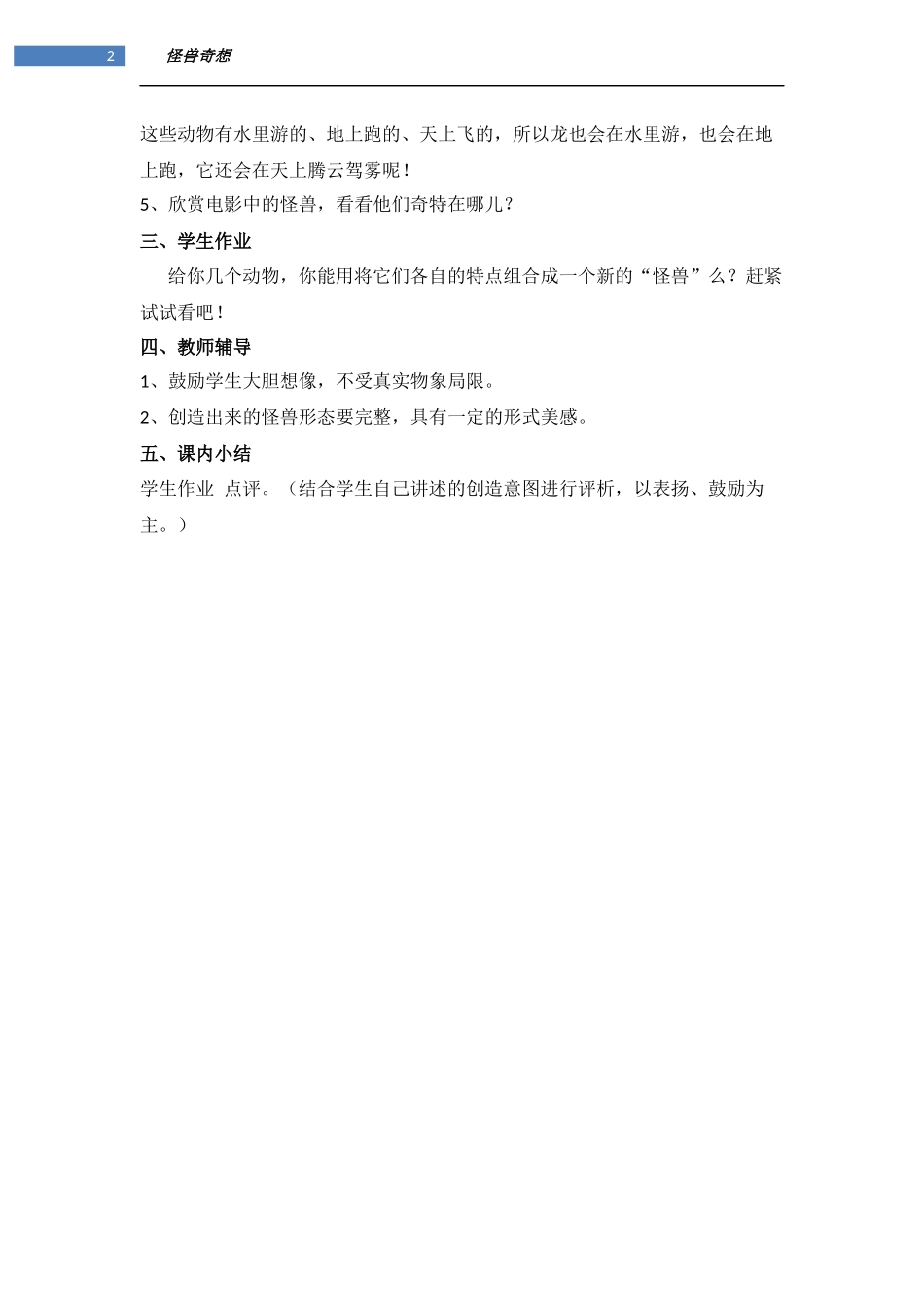 怪兽奇想-杜龙祥_第2页