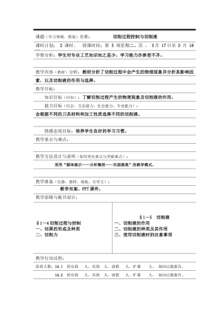 切削过程控制与切削液