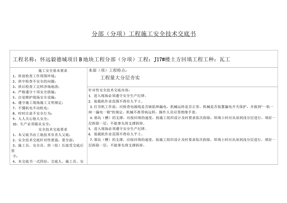 土方回填安全技术交底_第1页