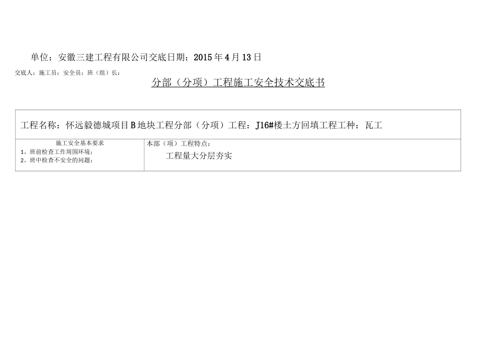 土方回填安全技术交底_第2页