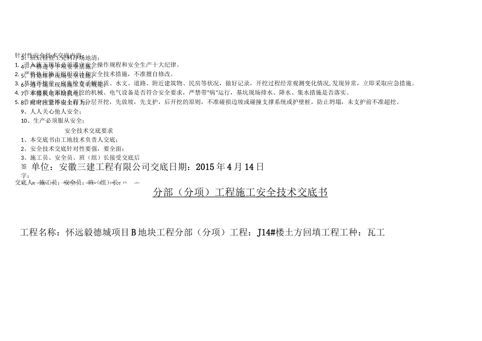 土方回填安全技术交底_第3页