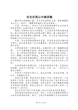 安全在我心中演讲稿范文(15)