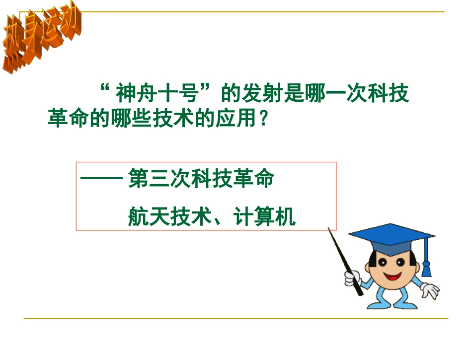 三次科技革命复习_第2页