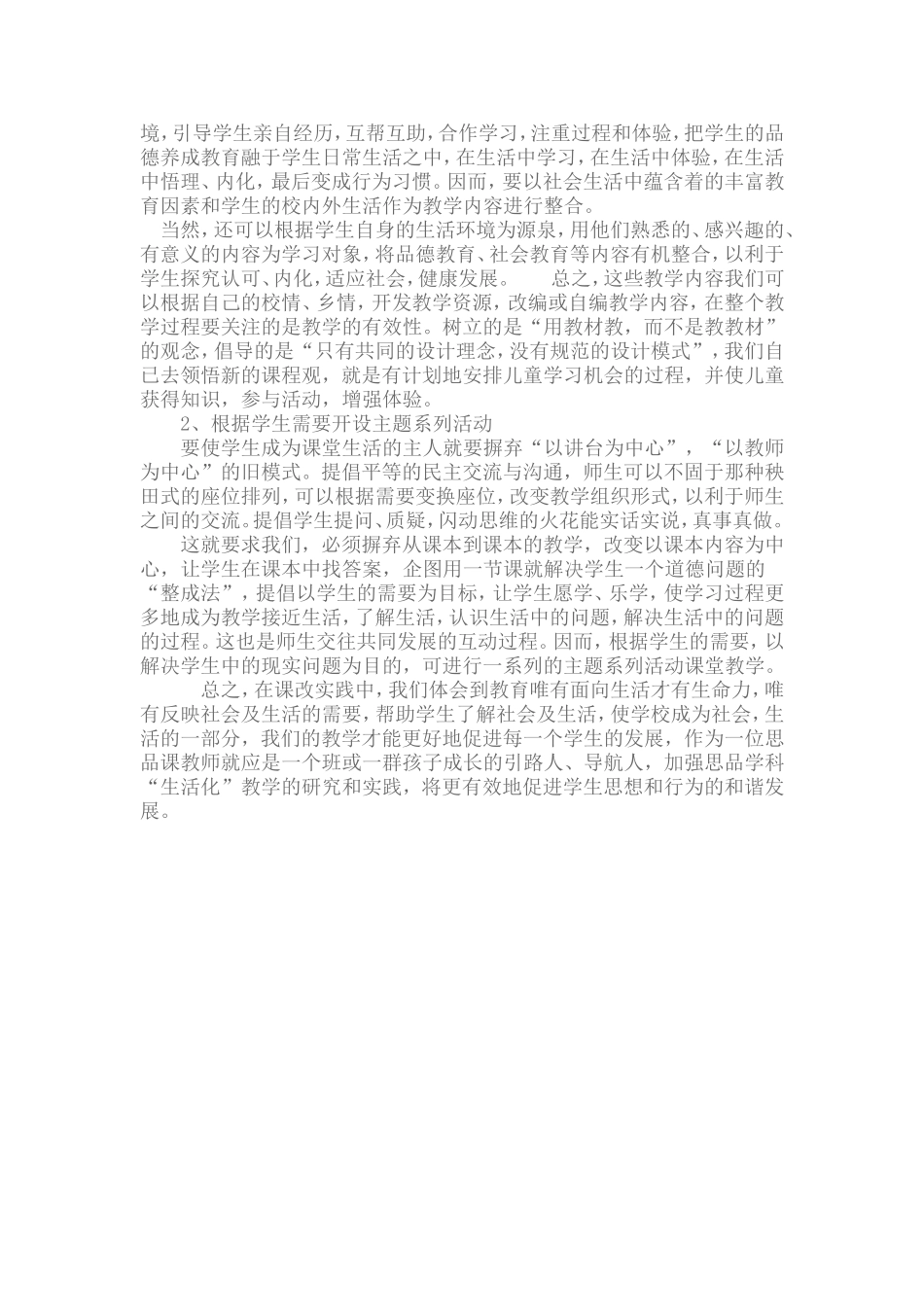 新课标背景下的中学思想品德课的生活化教学_第3页