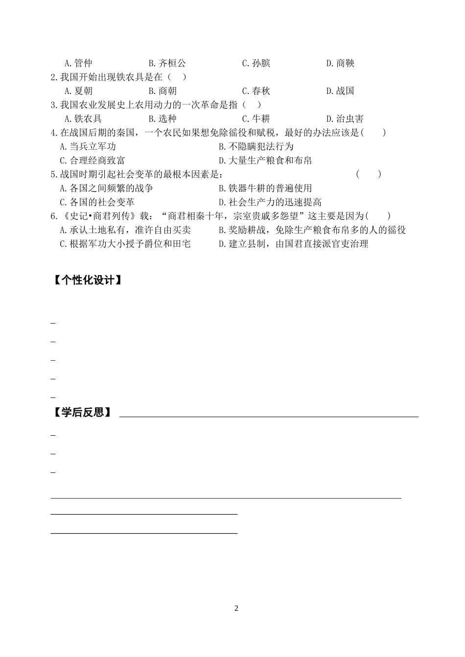 七年级历史上册第7课_大变革的时代_导学案_第2页