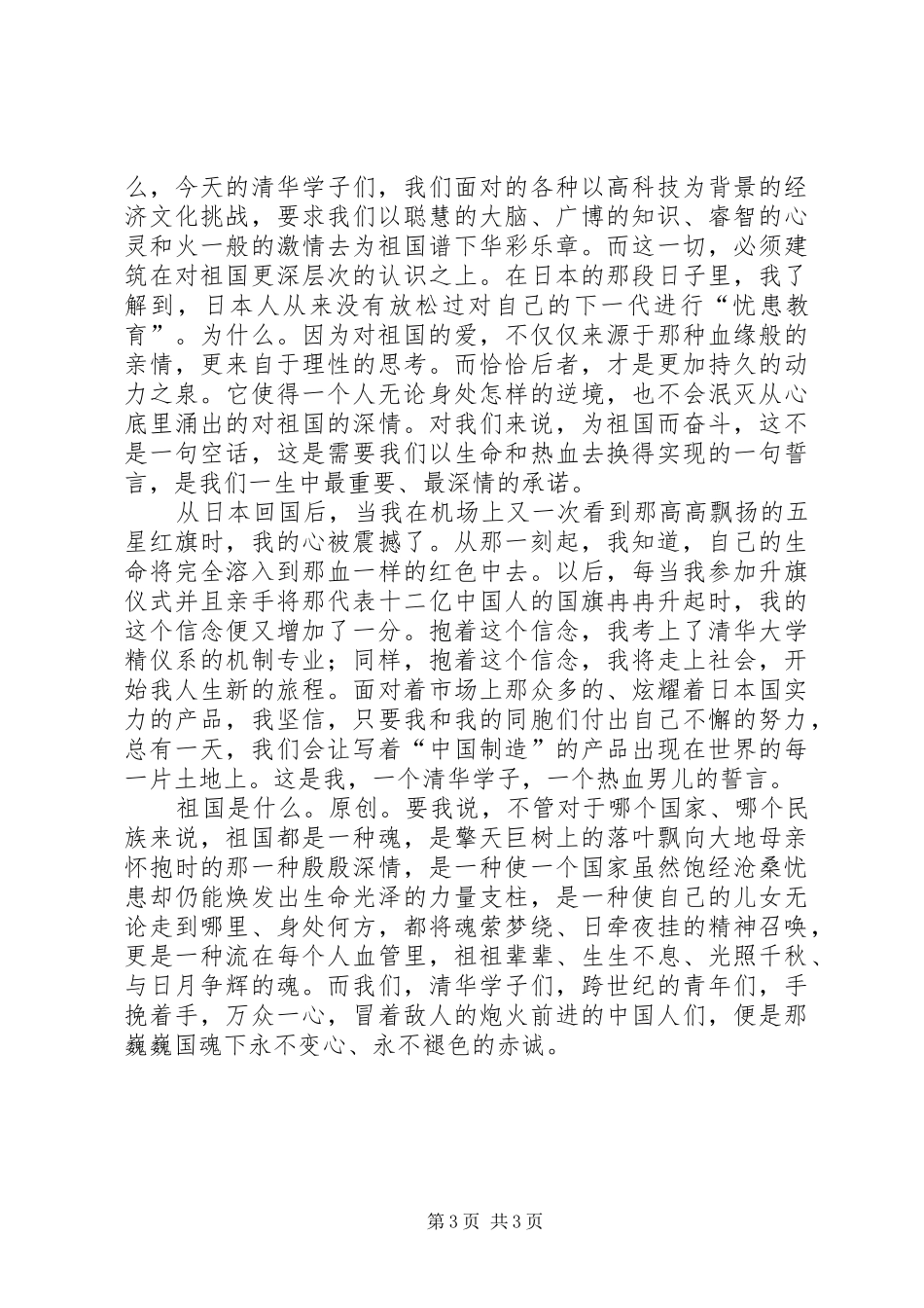 国魂下的赤诚演讲稿范文_第3页