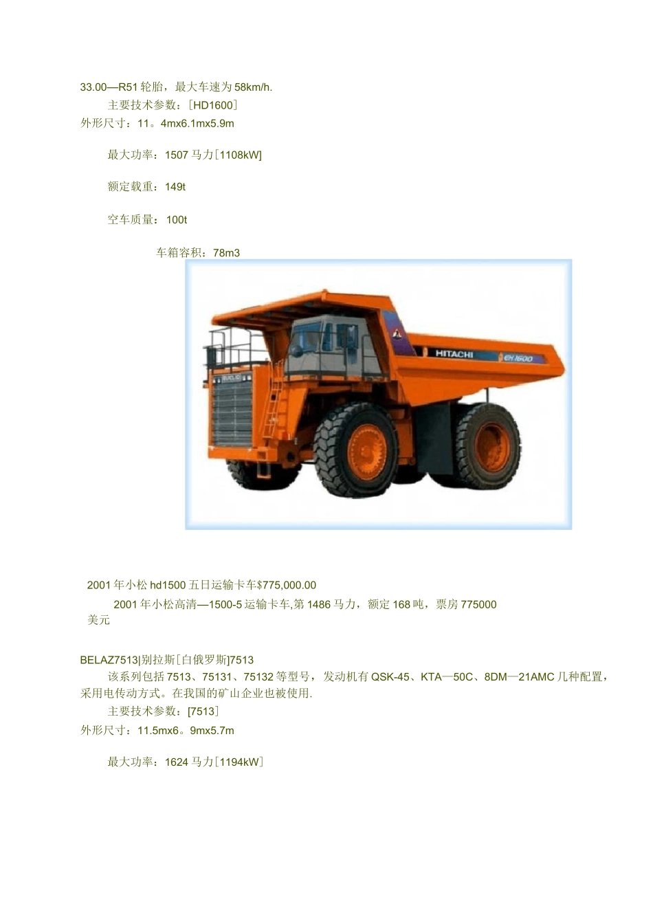 矿用卡车汇总_第2页