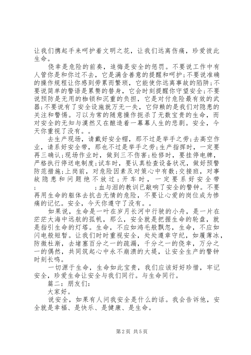 关于安全生产月演讲稿范文精选多篇_第2页