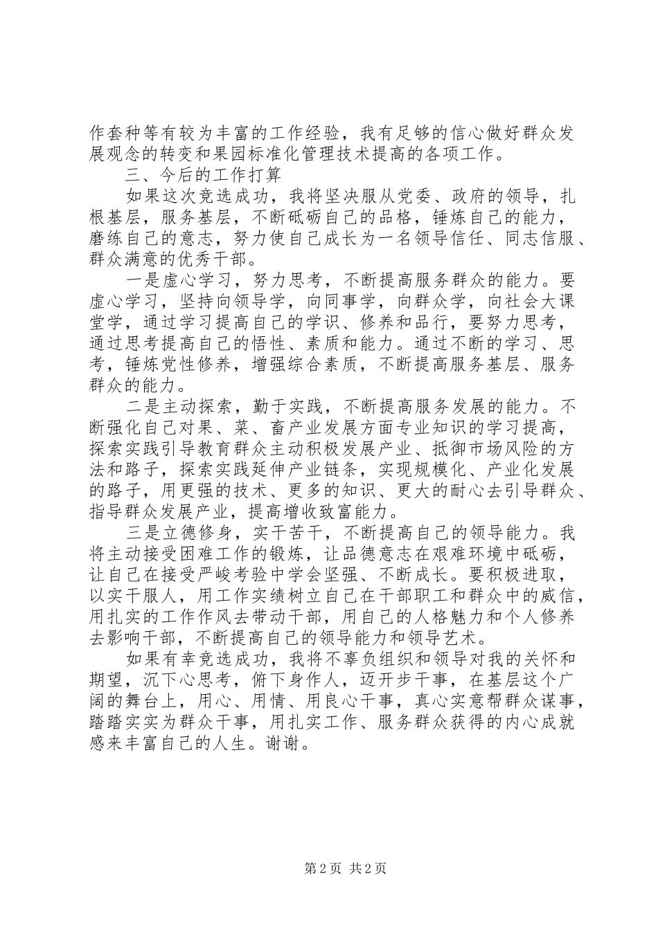 竞选农业服务中心主任演讲稿范文_第2页
