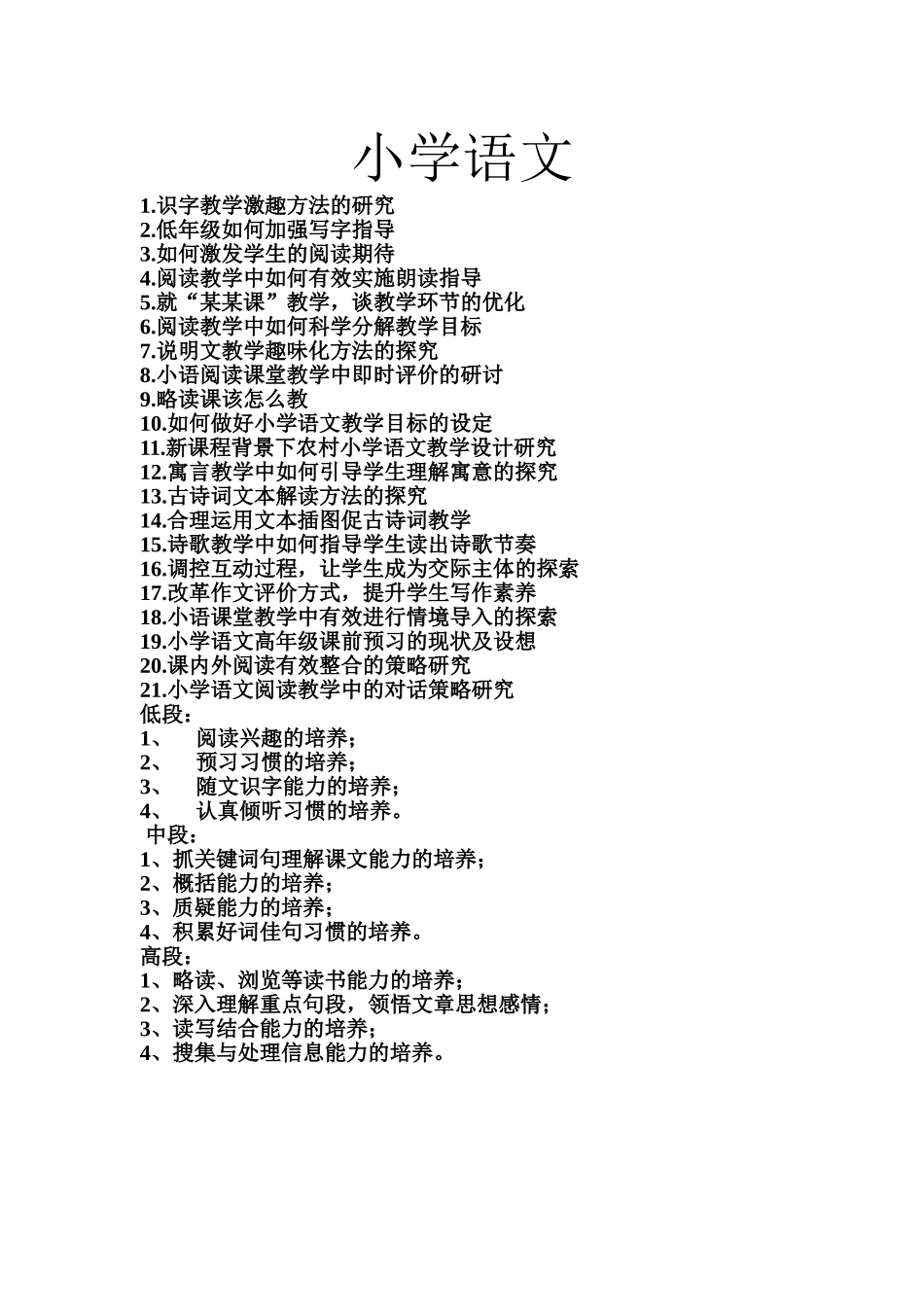 小学语文主题教研_第1页