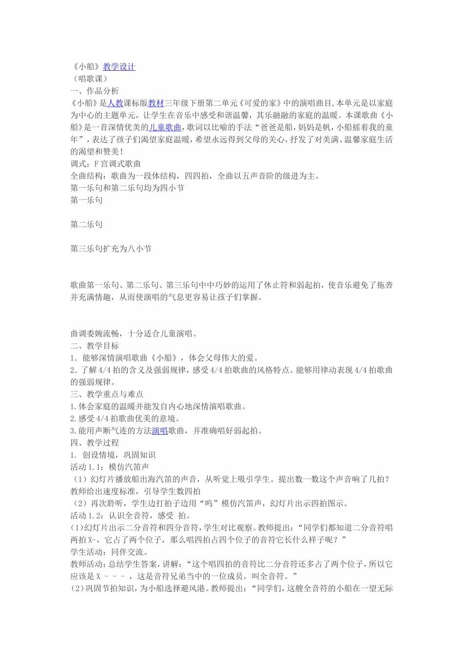 《小船》教学设计 (2)_第1页