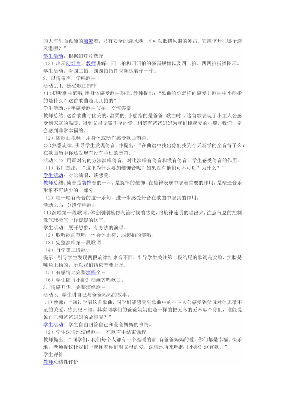 《小船》教学设计 (2)_第2页