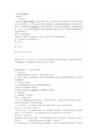 《小船》教学设计 (2)