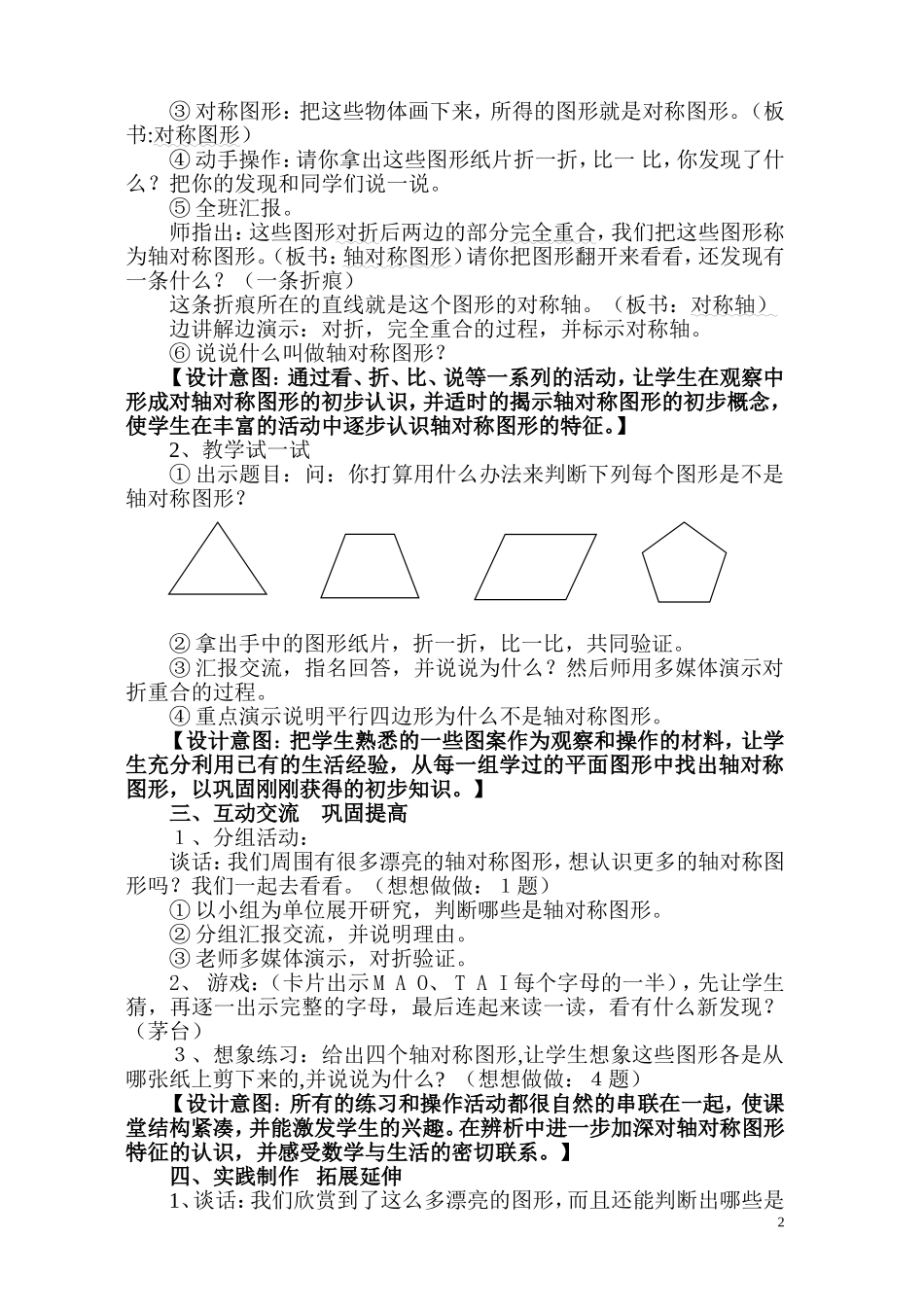 “轴对称图形”教学设计_第2页
