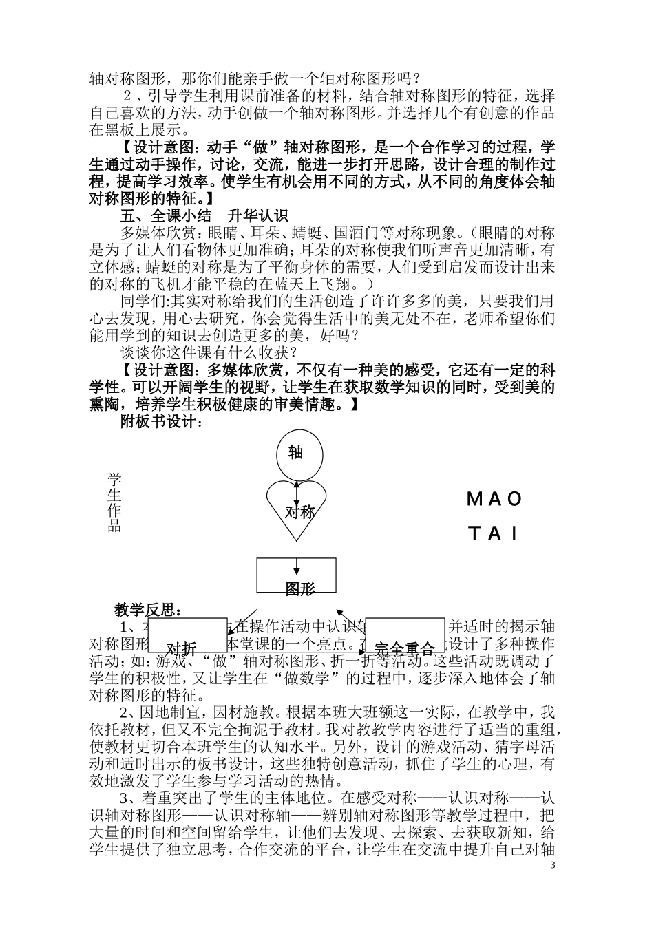 “轴对称图形”教学设计_第3页
