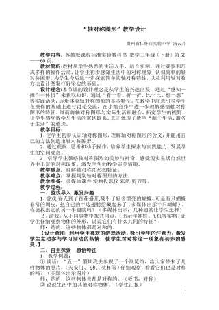 “轴对称图形”教学设计