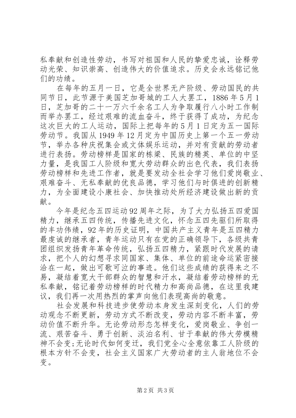 “五一“国际劳动节演讲稿范文_第2页