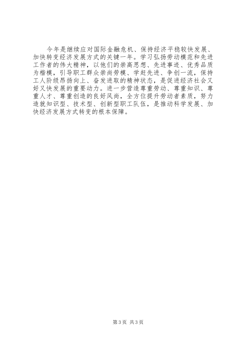 “五一“国际劳动节演讲稿范文_第3页