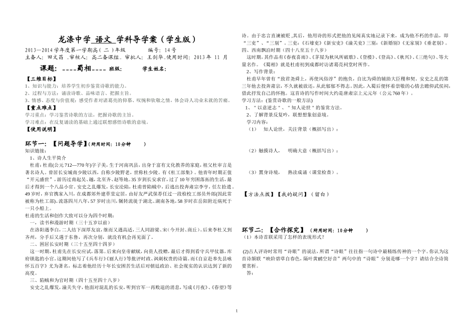 蜀相导学学生版_第1页