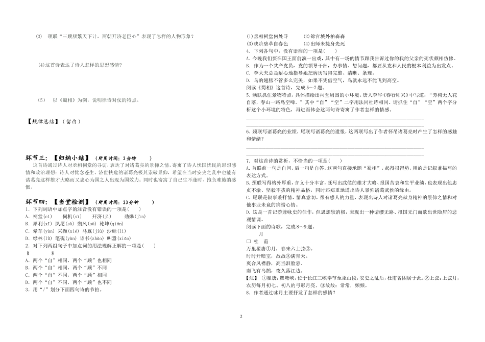 蜀相导学学生版_第2页
