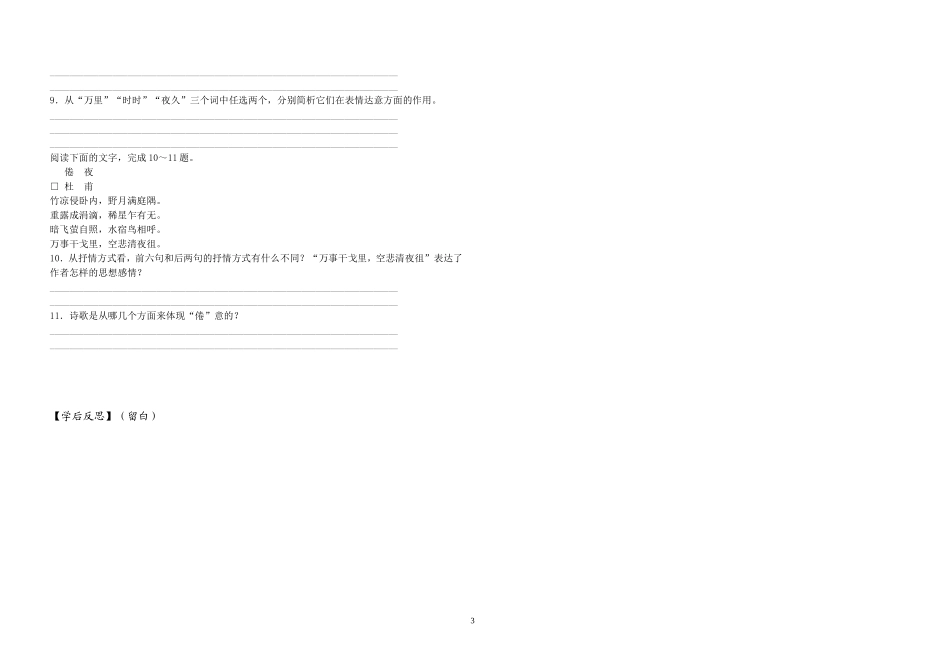 蜀相导学学生版_第3页
