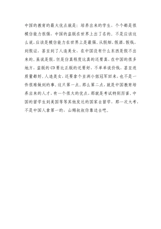 中国的教育的最大优点就是