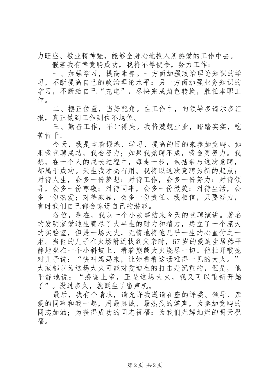 办公室主任岗位竞聘的演讲稿_第2页